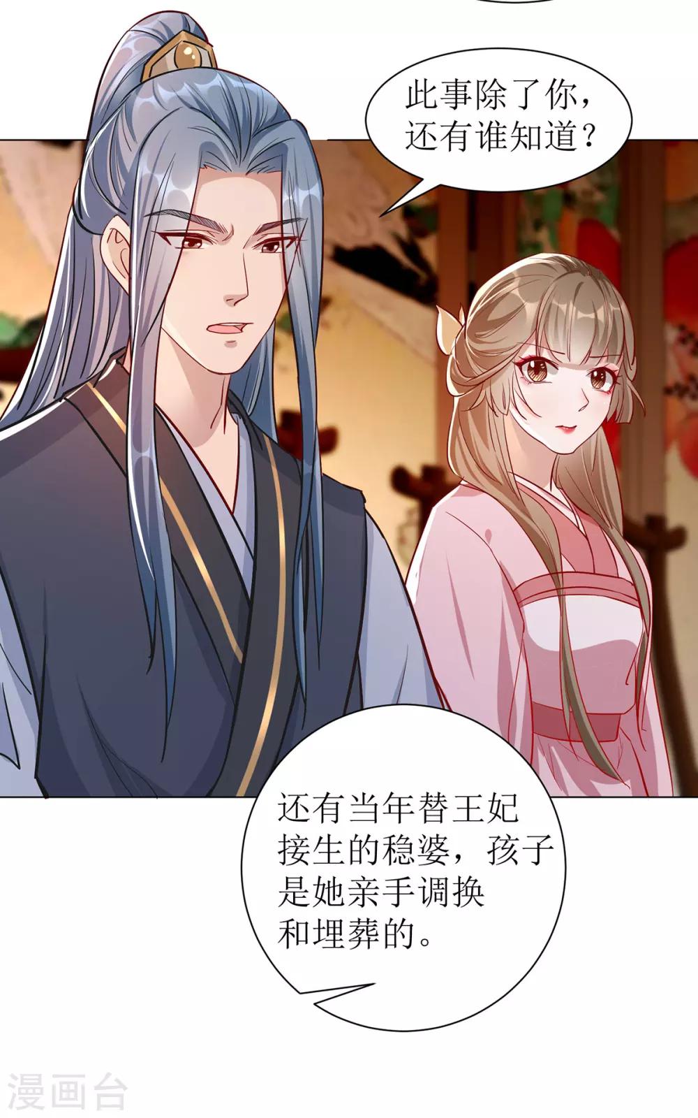 扶姚直上韩漫全集-第105话 私生女无删减无遮挡章节图片 