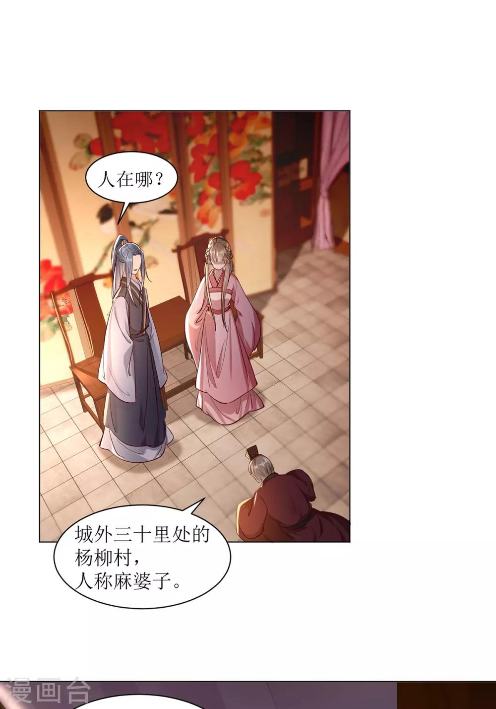 扶姚直上韩漫全集-第105话 私生女无删减无遮挡章节图片 