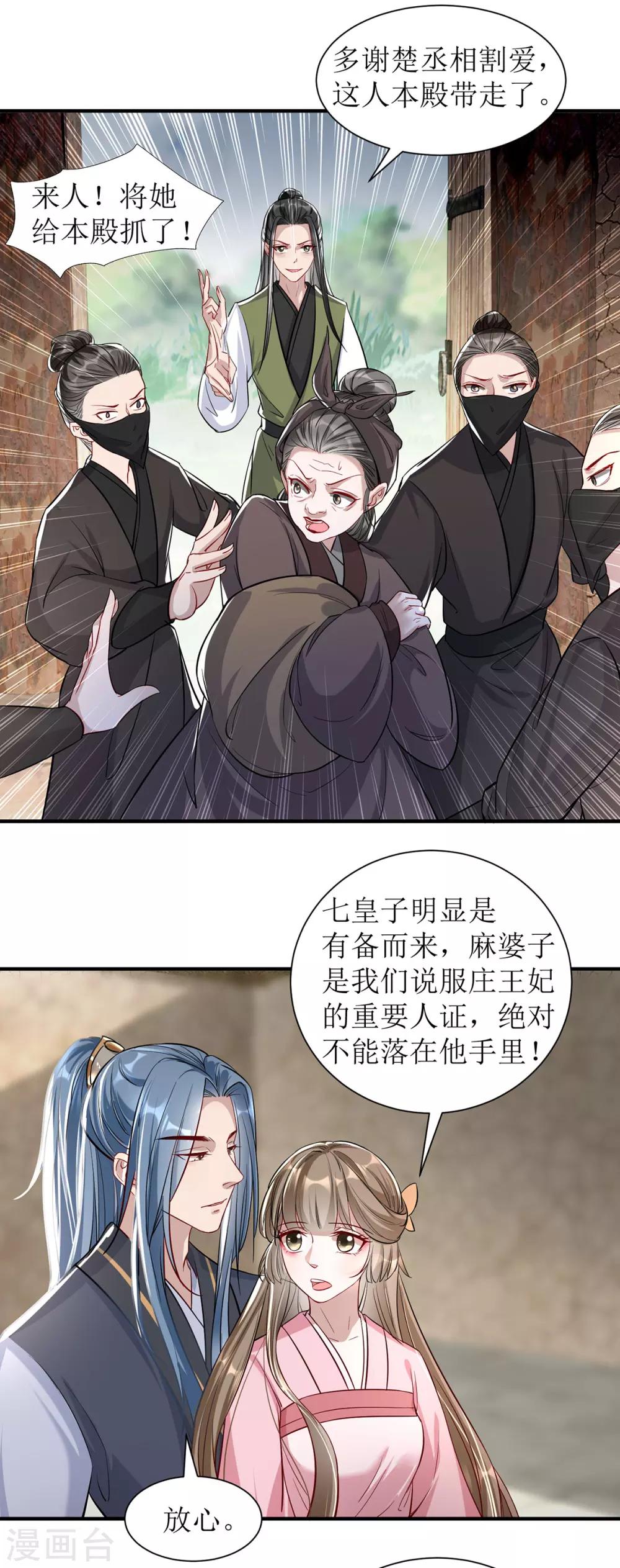 扶姚直上韩漫全集-第106话 挟持无删减无遮挡章节图片 