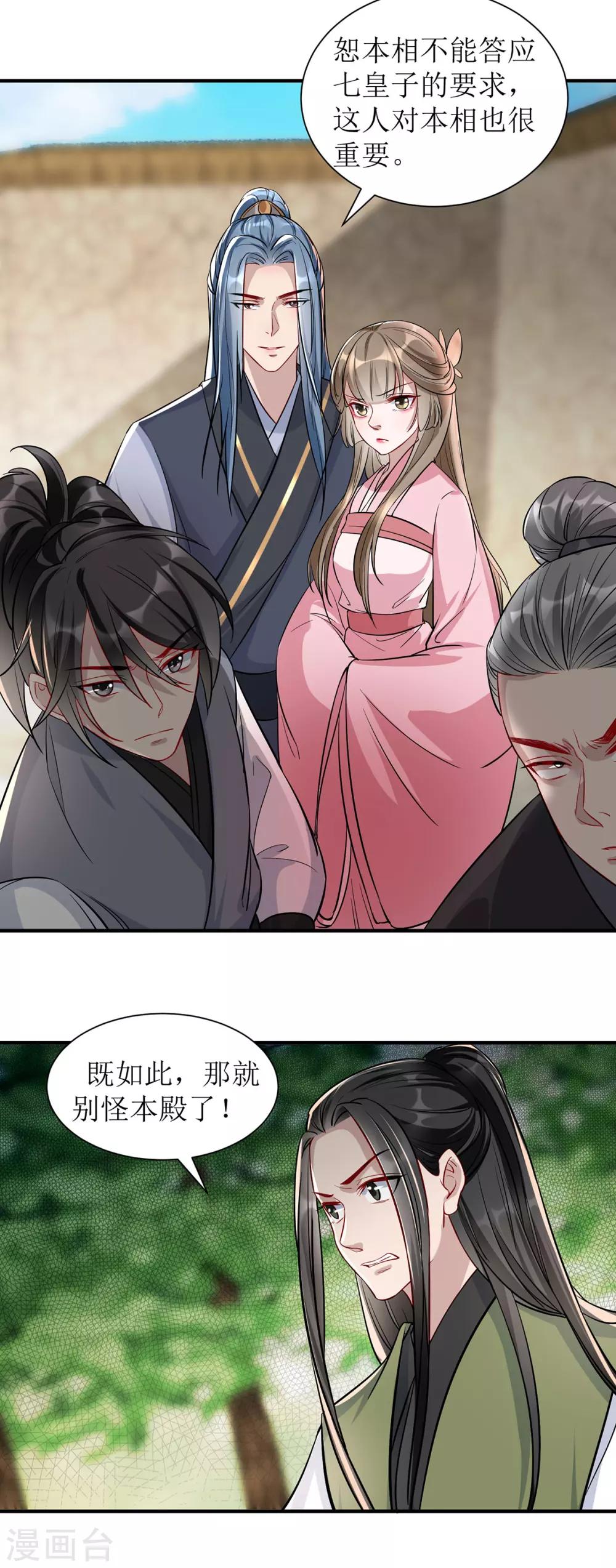 扶姚直上韩漫全集-第106话 挟持无删减无遮挡章节图片 