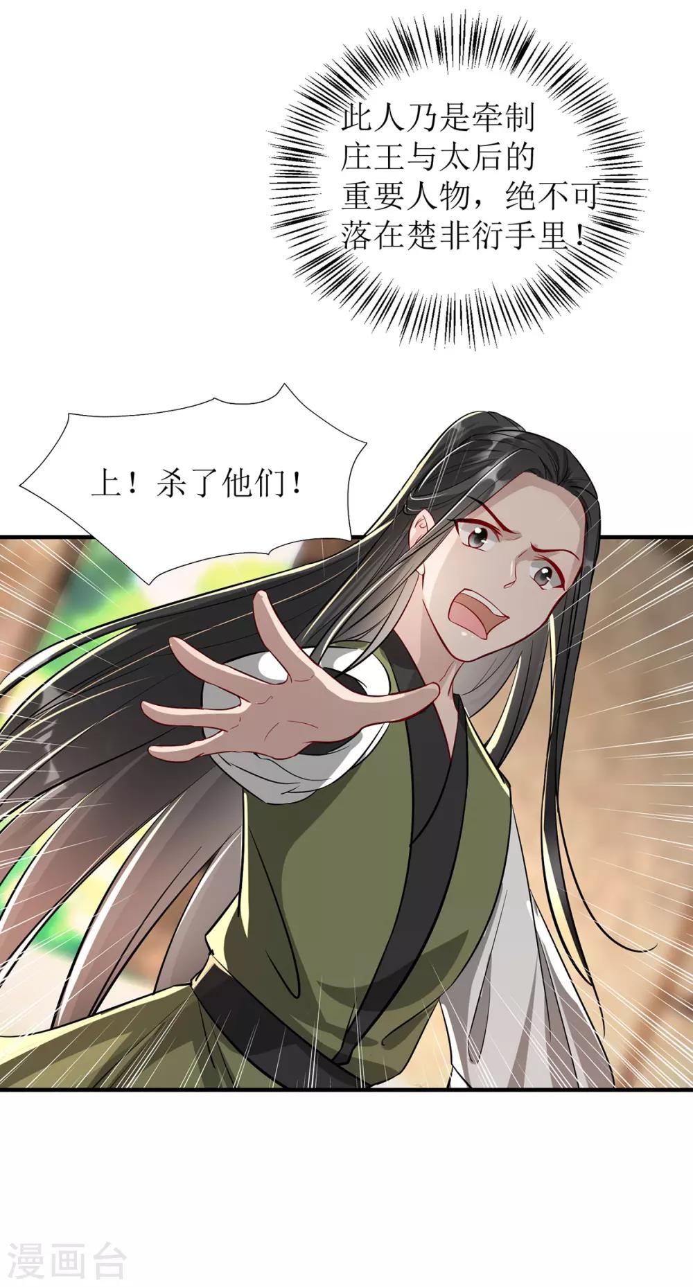 扶姚直上韩漫全集-第106话 挟持无删减无遮挡章节图片 