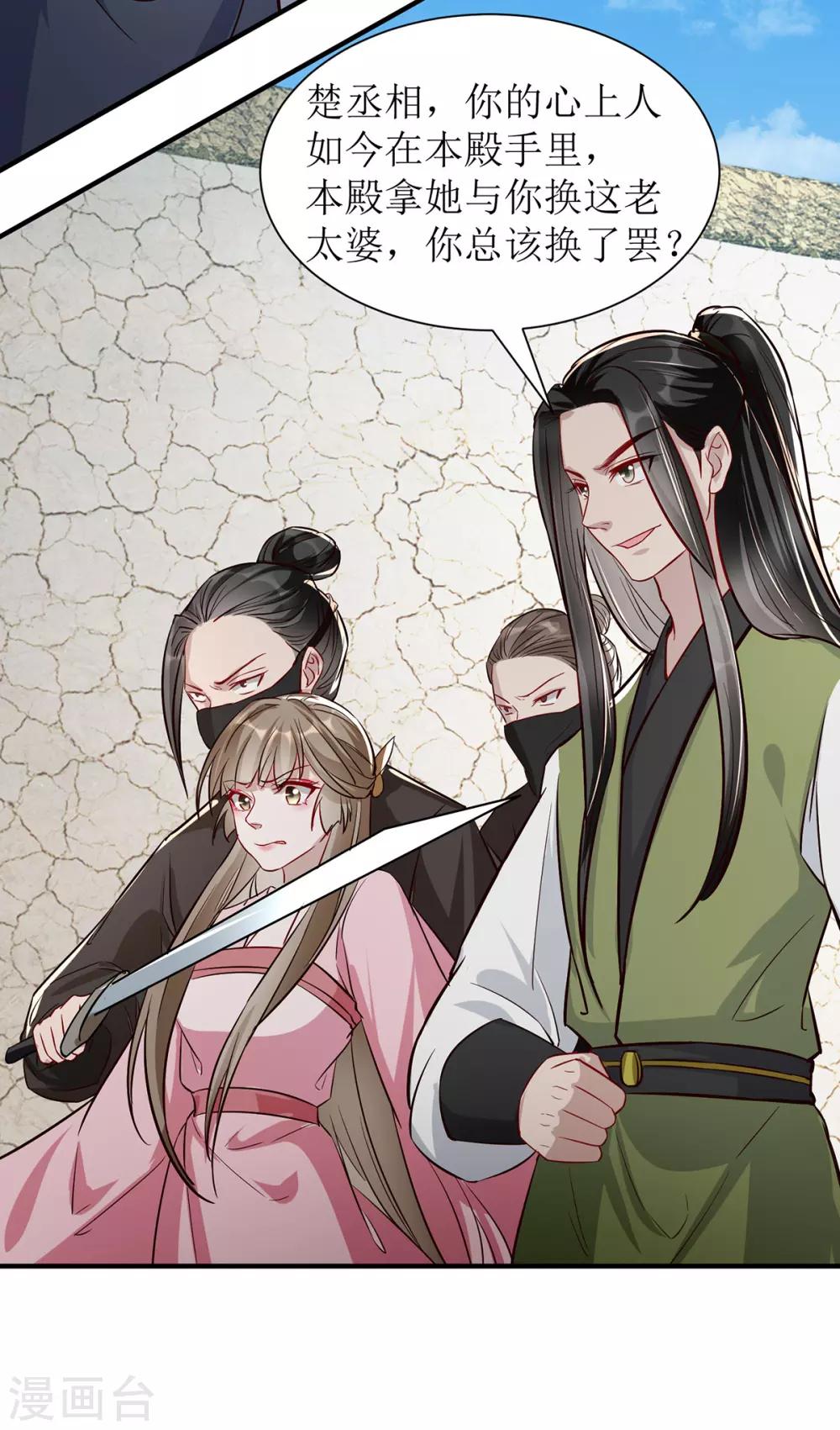 扶姚直上韩漫全集-第106话 挟持无删减无遮挡章节图片 