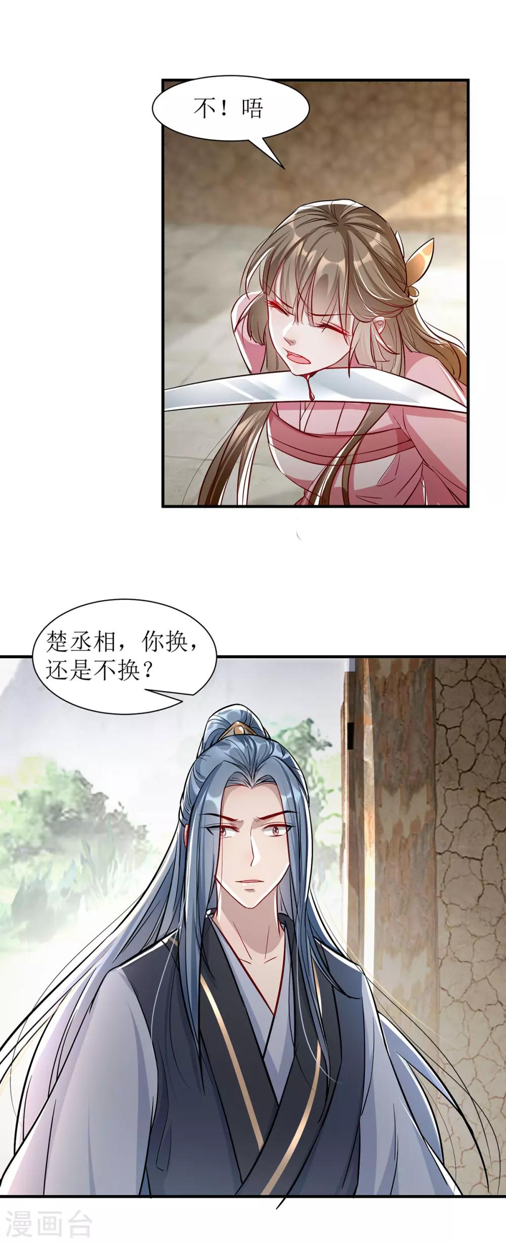 扶姚直上韩漫全集-第106话 挟持无删减无遮挡章节图片 