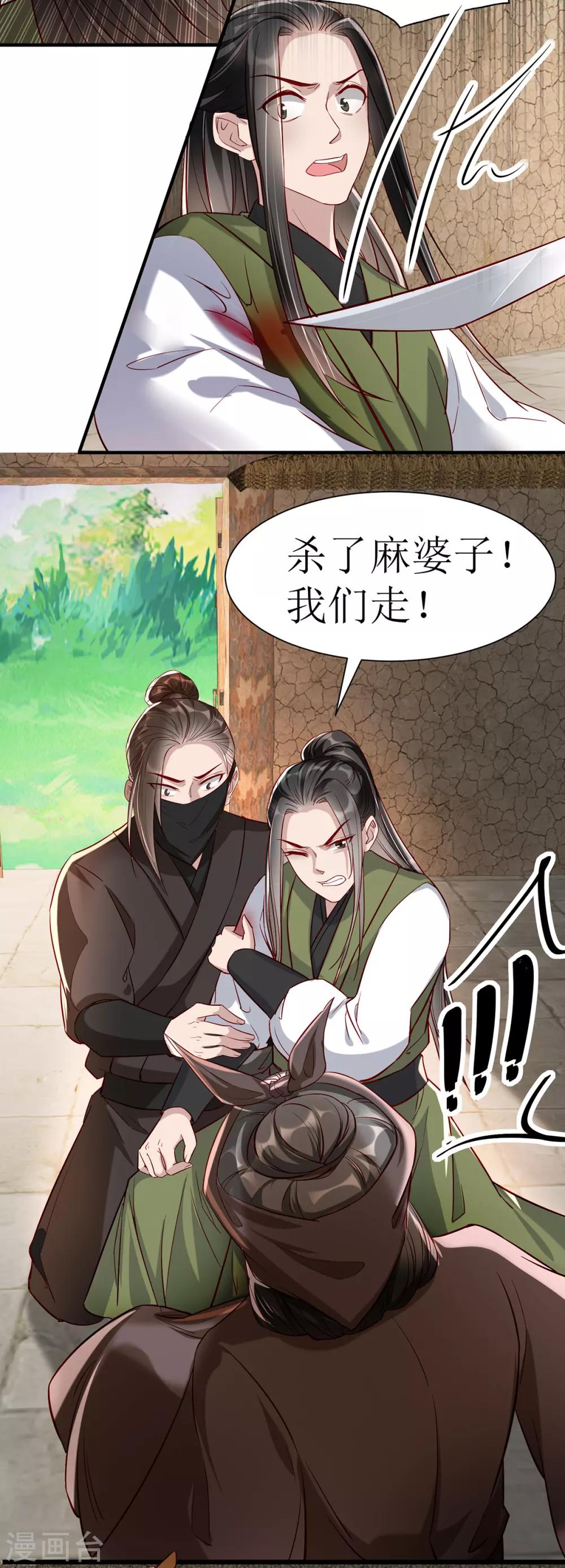 扶姚直上韩漫全集-第107话 灭口无删减无遮挡章节图片 