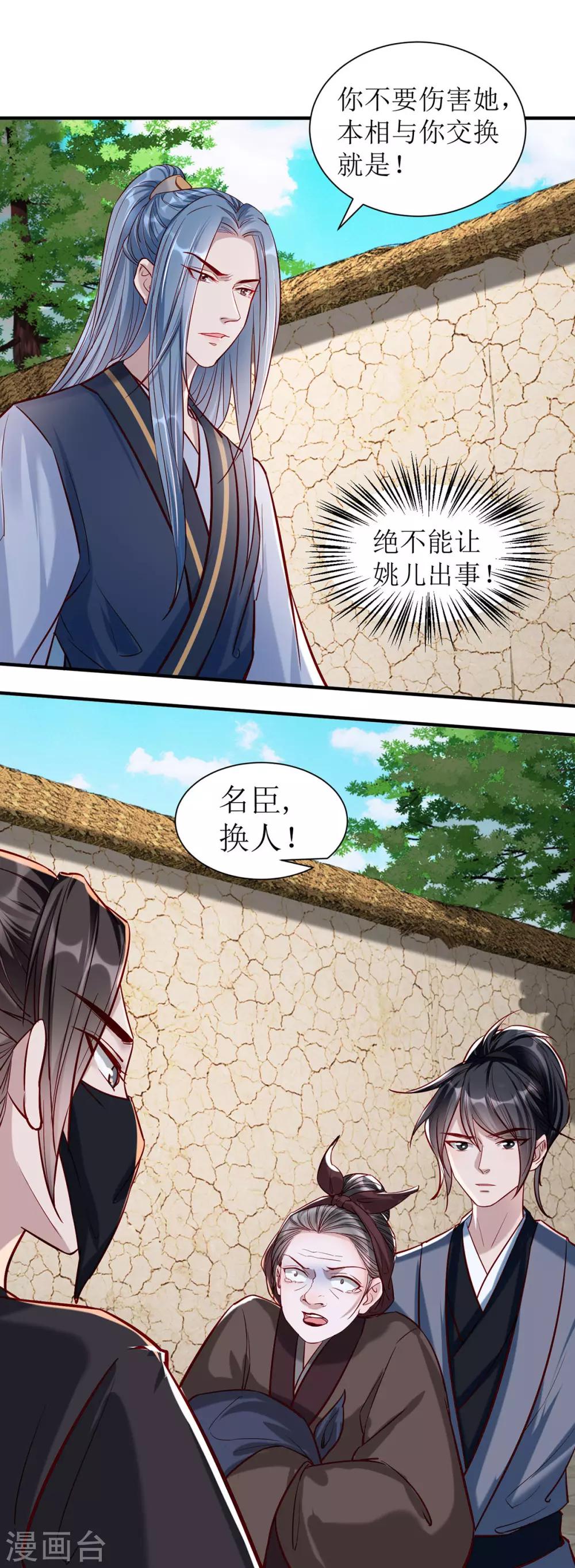 扶姚直上韩漫全集-第107话 灭口无删减无遮挡章节图片 