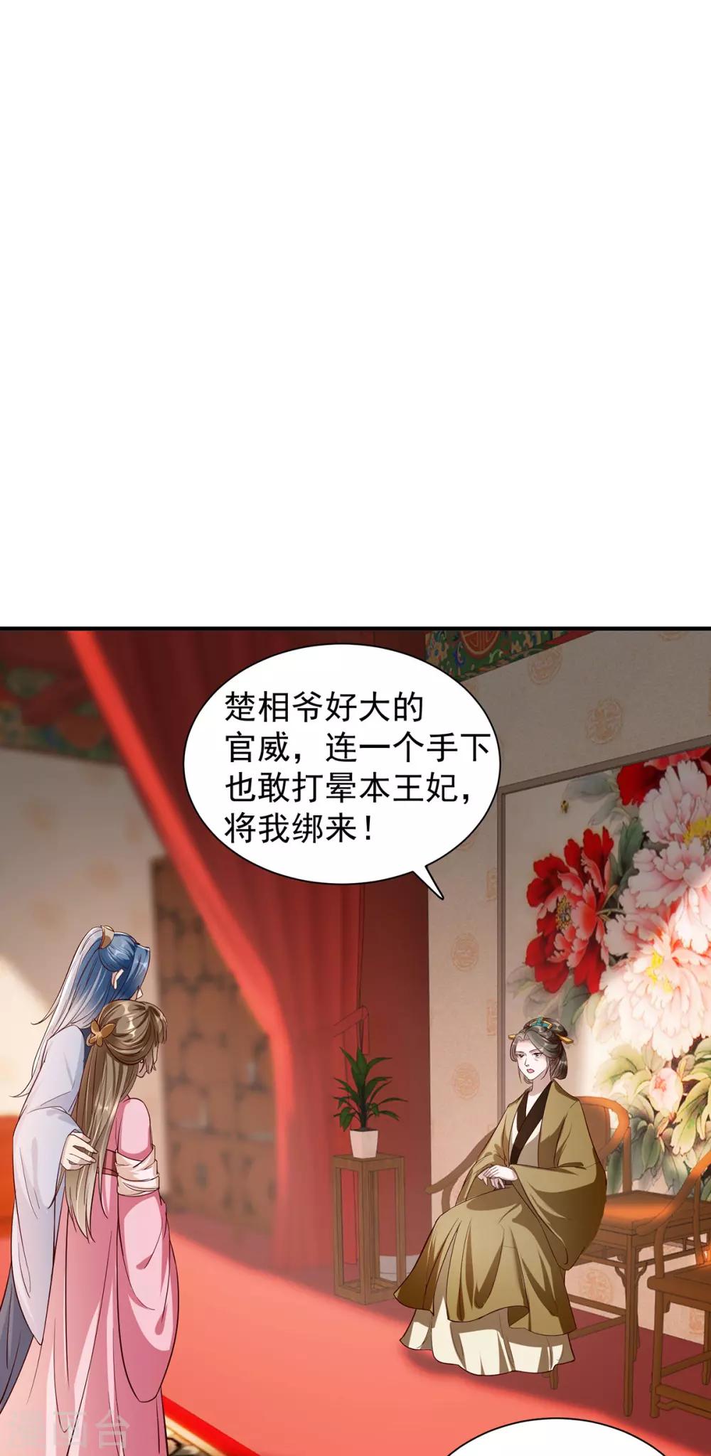 扶姚直上韩漫全集-第108话 当年的真相无删减无遮挡章节图片 
