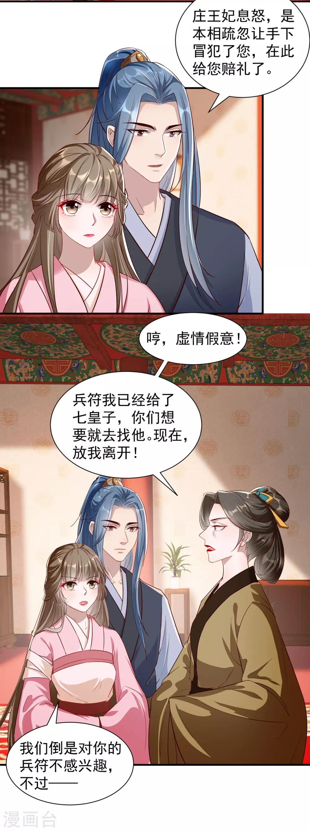 扶姚直上韩漫全集-第108话 当年的真相无删减无遮挡章节图片 