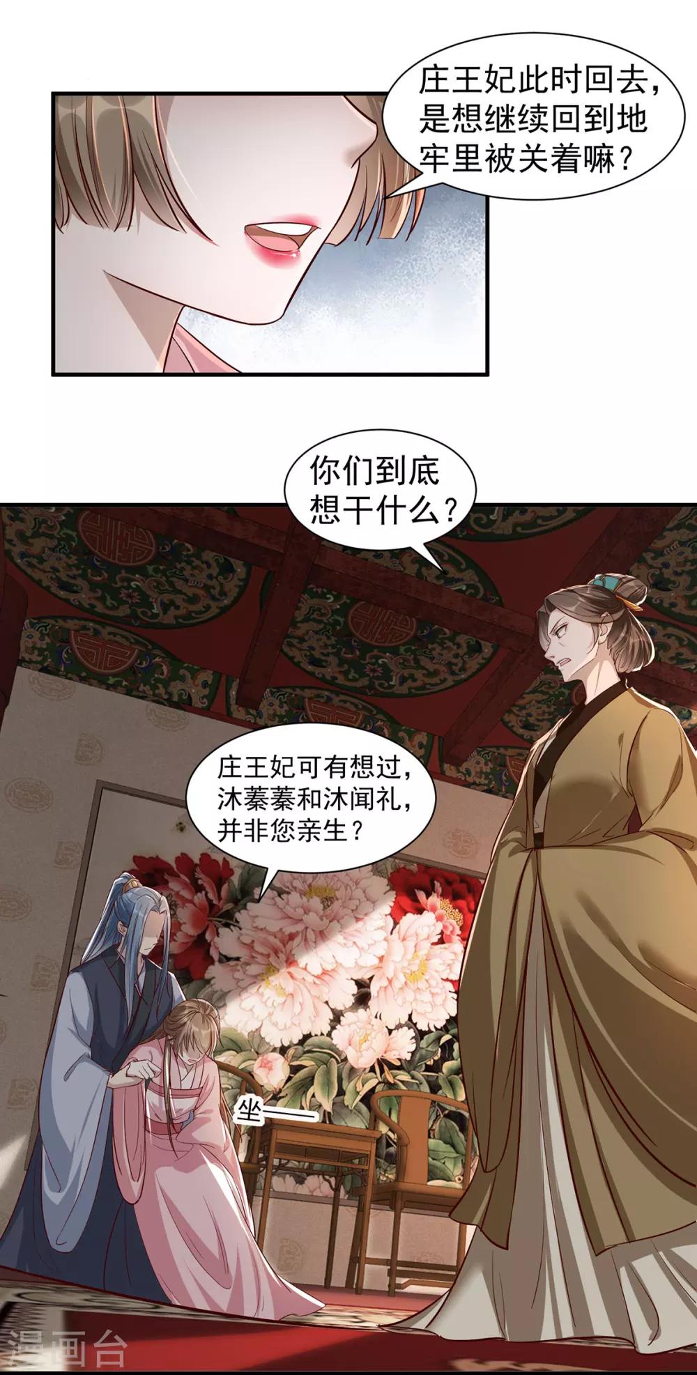 扶姚直上韩漫全集-第108话 当年的真相无删减无遮挡章节图片 