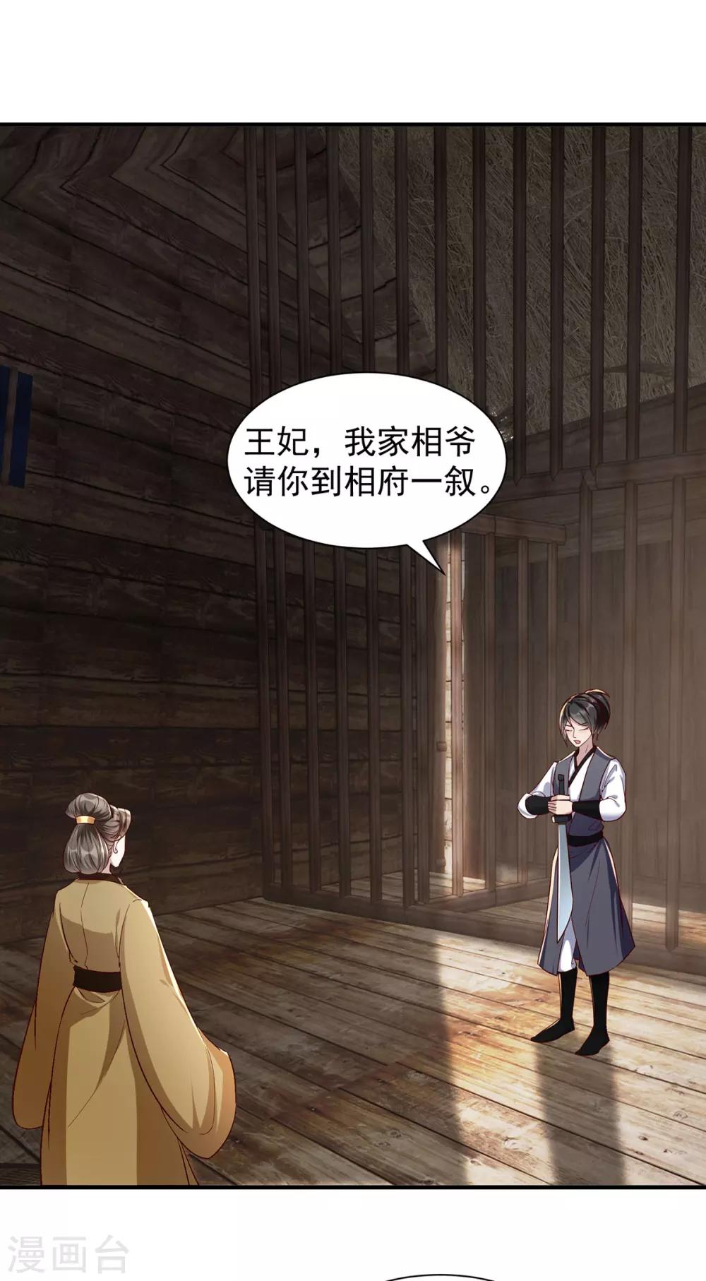扶姚直上韩漫全集-第108话 当年的真相无删减无遮挡章节图片 