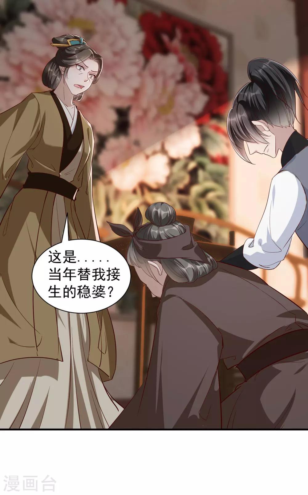 扶姚直上韩漫全集-第108话 当年的真相无删减无遮挡章节图片 
