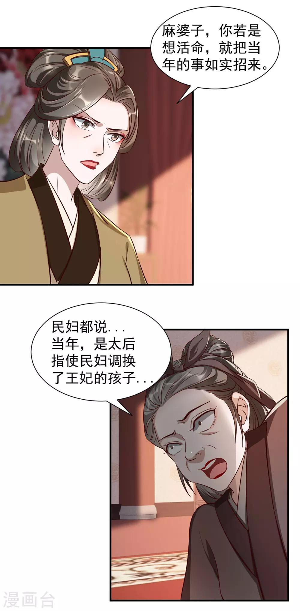 扶姚直上韩漫全集-第108话 当年的真相无删减无遮挡章节图片 