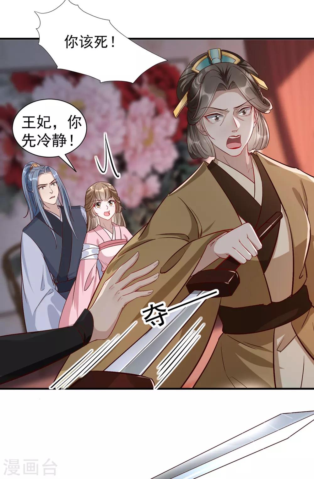 扶姚直上韩漫全集-第108话 当年的真相无删减无遮挡章节图片 