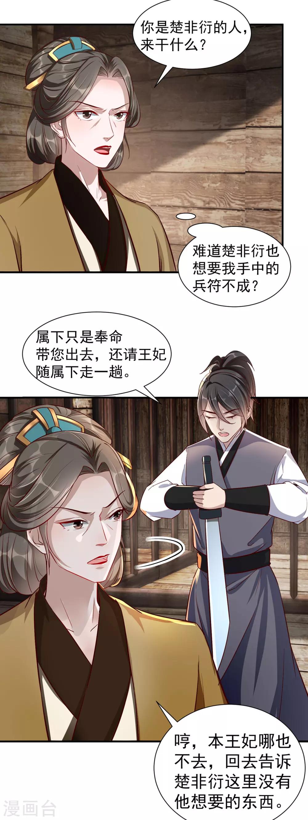 扶姚直上韩漫全集-第108话 当年的真相无删减无遮挡章节图片 