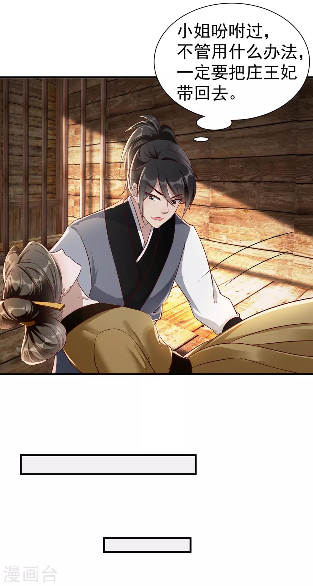 扶姚直上韩漫全集-第108话 当年的真相无删减无遮挡章节图片 