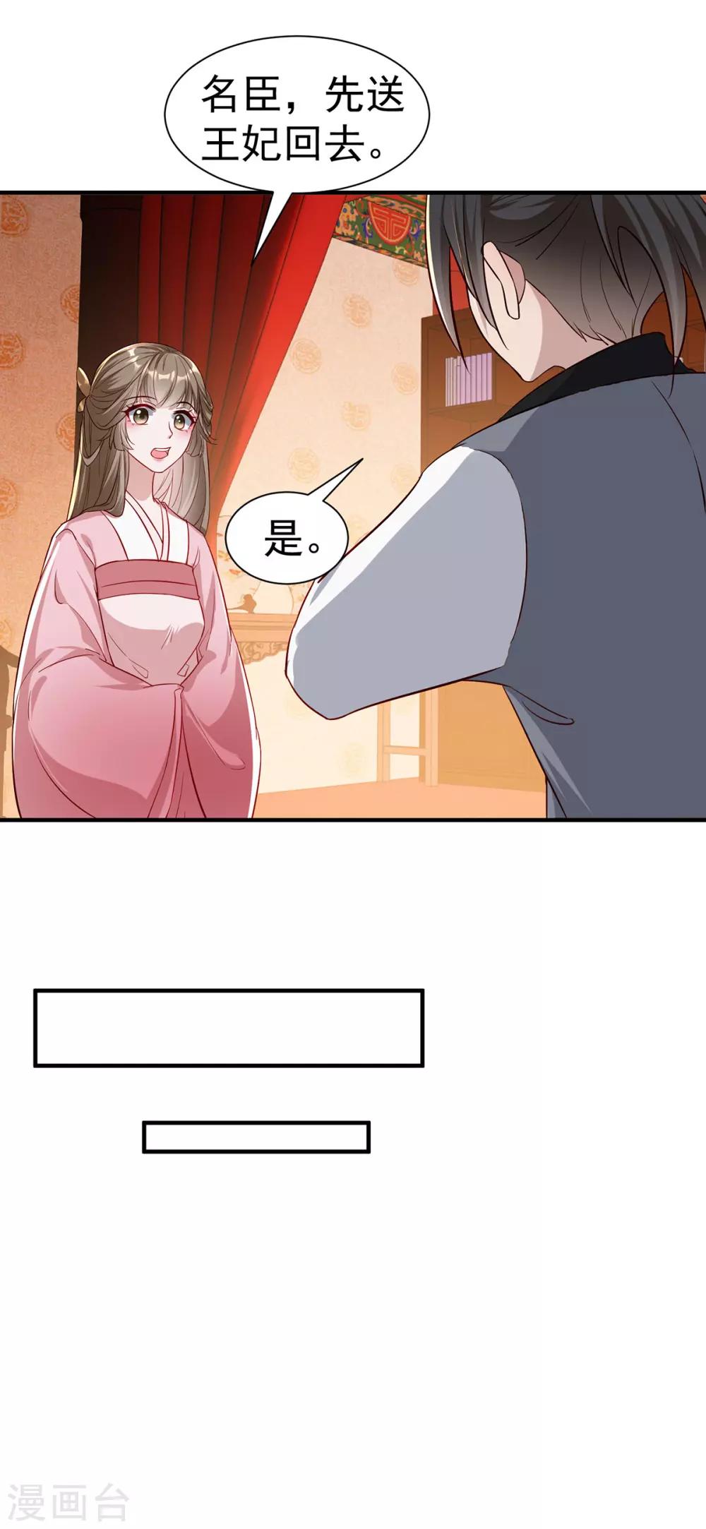 扶姚直上韩漫全集-第109话 兵符之争无删减无遮挡章节图片 