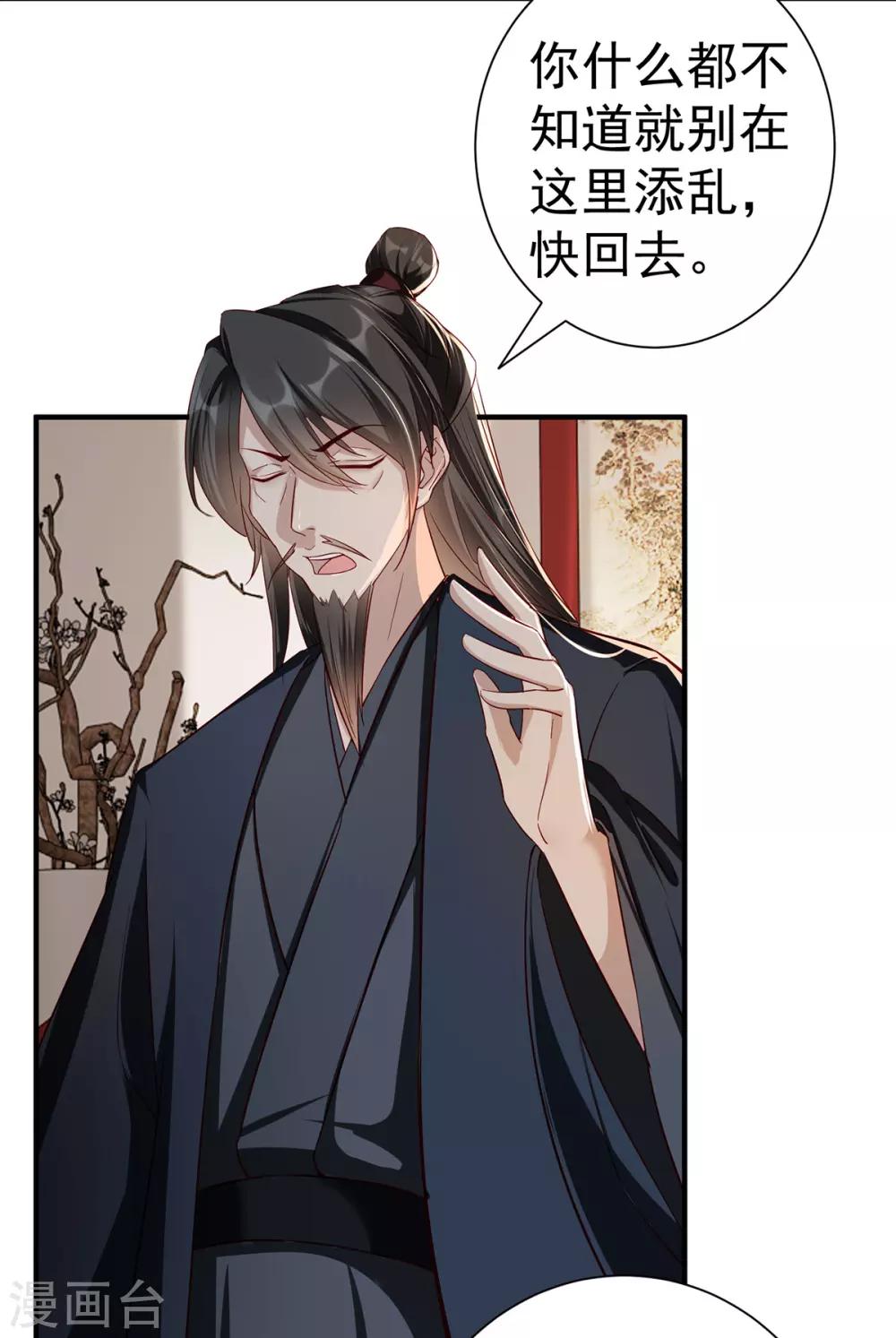 扶姚直上韩漫全集-第109话 兵符之争无删减无遮挡章节图片 