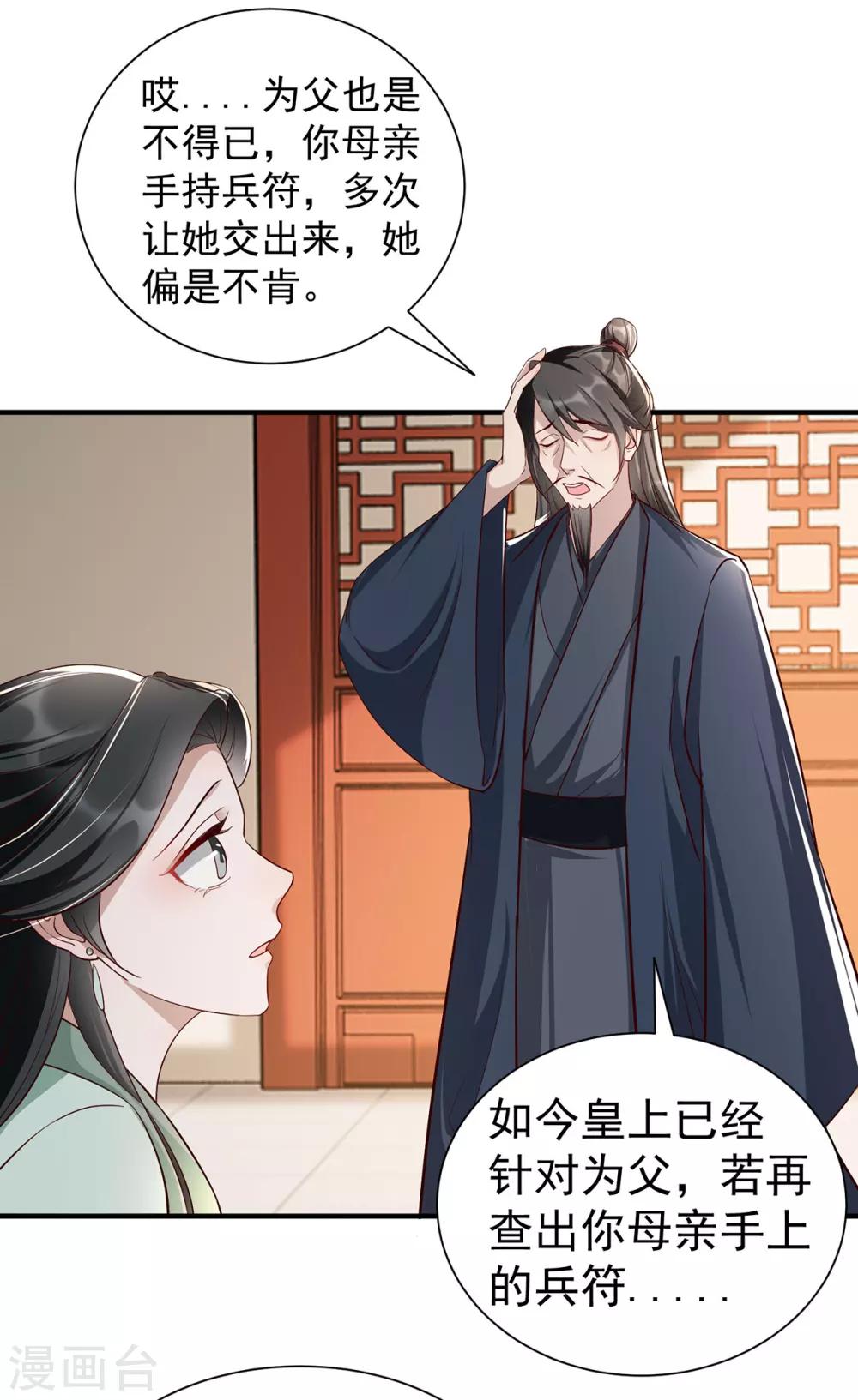 扶姚直上韩漫全集-第109话 兵符之争无删减无遮挡章节图片 