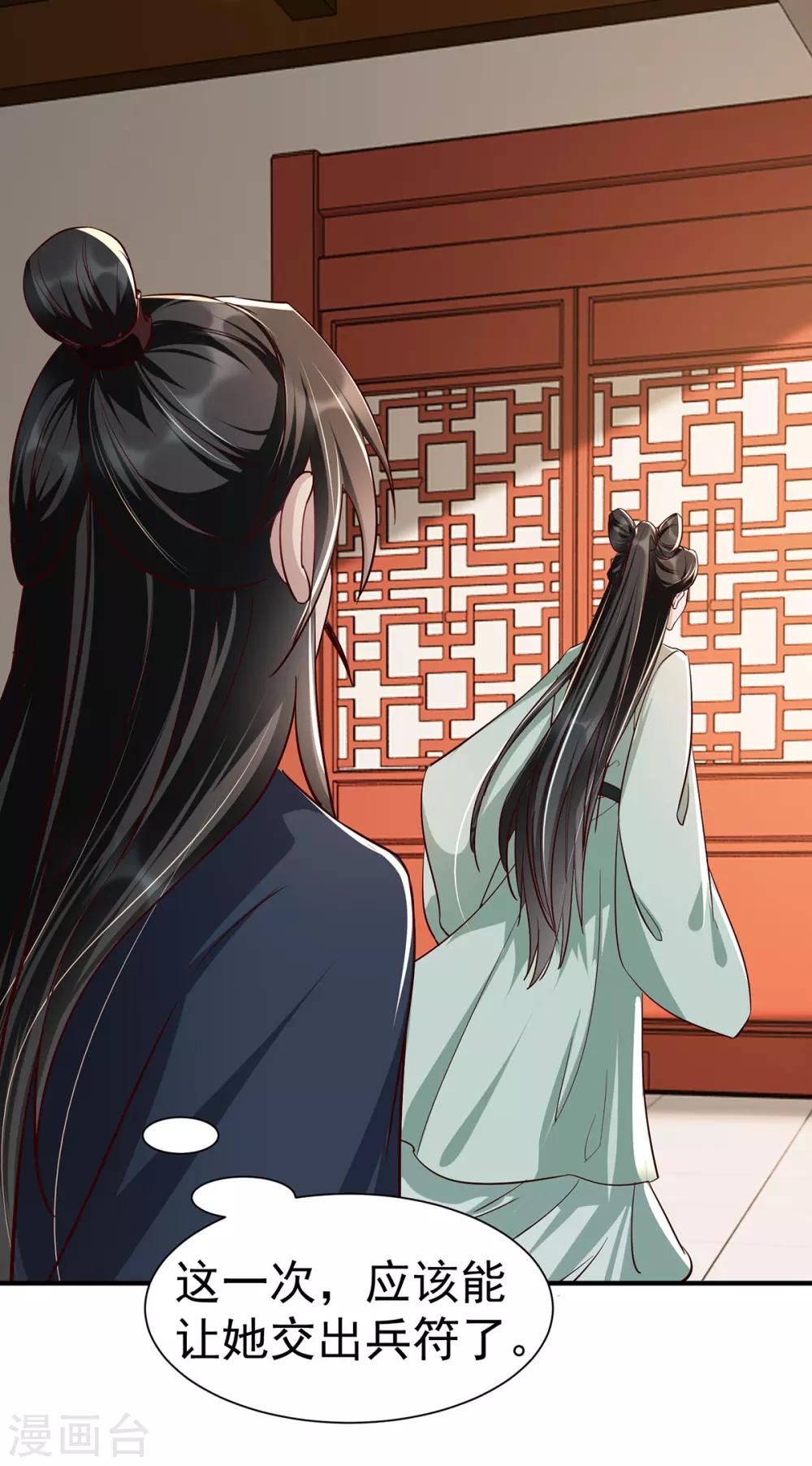 扶姚直上韩漫全集-第109话 兵符之争无删减无遮挡章节图片 