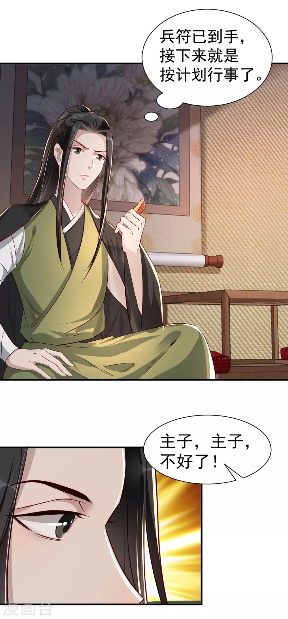 扶姚直上韩漫全集-第109话 兵符之争无删减无遮挡章节图片 