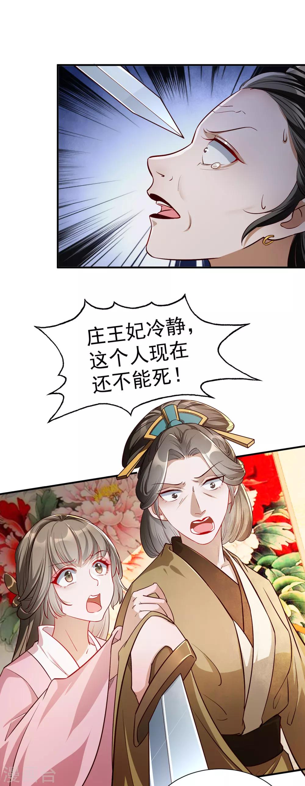 扶姚直上韩漫全集-第109话 兵符之争无删减无遮挡章节图片 