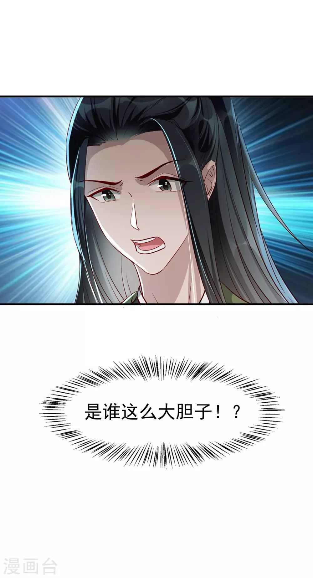 扶姚直上韩漫全集-第109话 兵符之争无删减无遮挡章节图片 