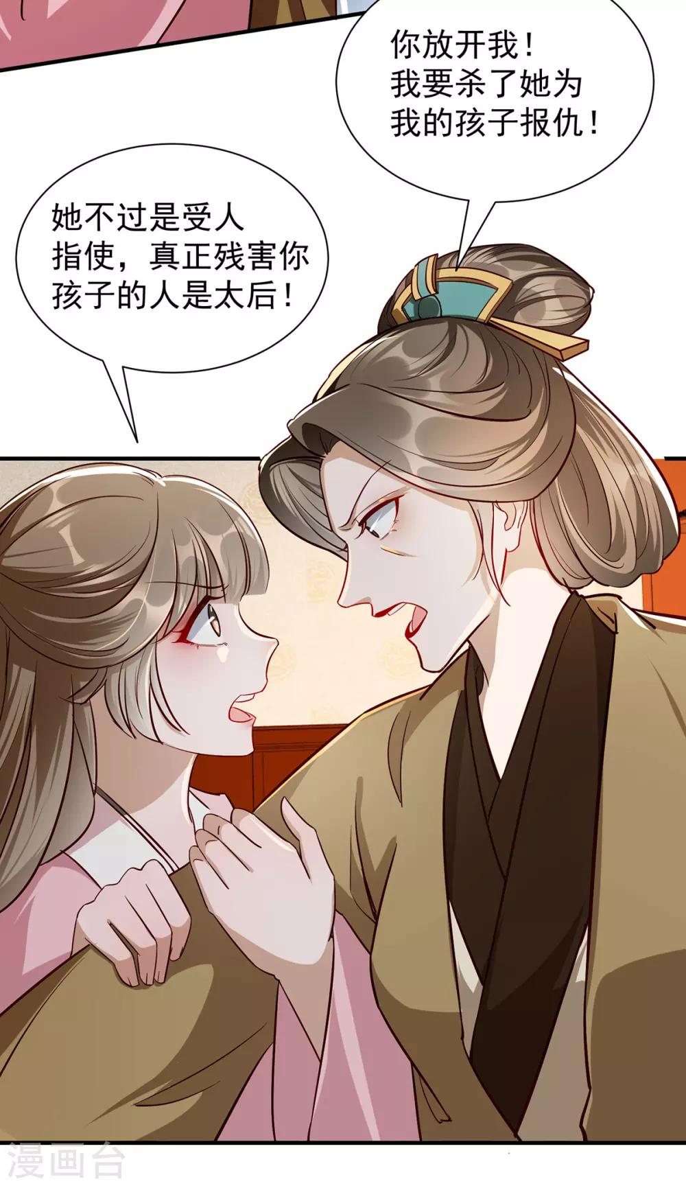 扶姚直上韩漫全集-第109话 兵符之争无删减无遮挡章节图片 