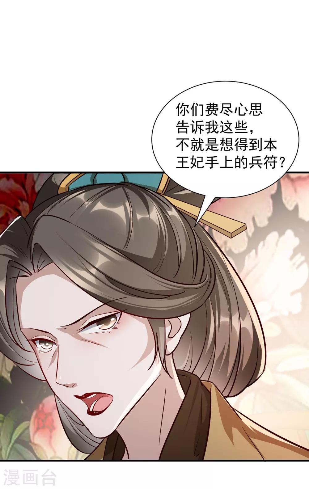 扶姚直上韩漫全集-第109话 兵符之争无删减无遮挡章节图片 