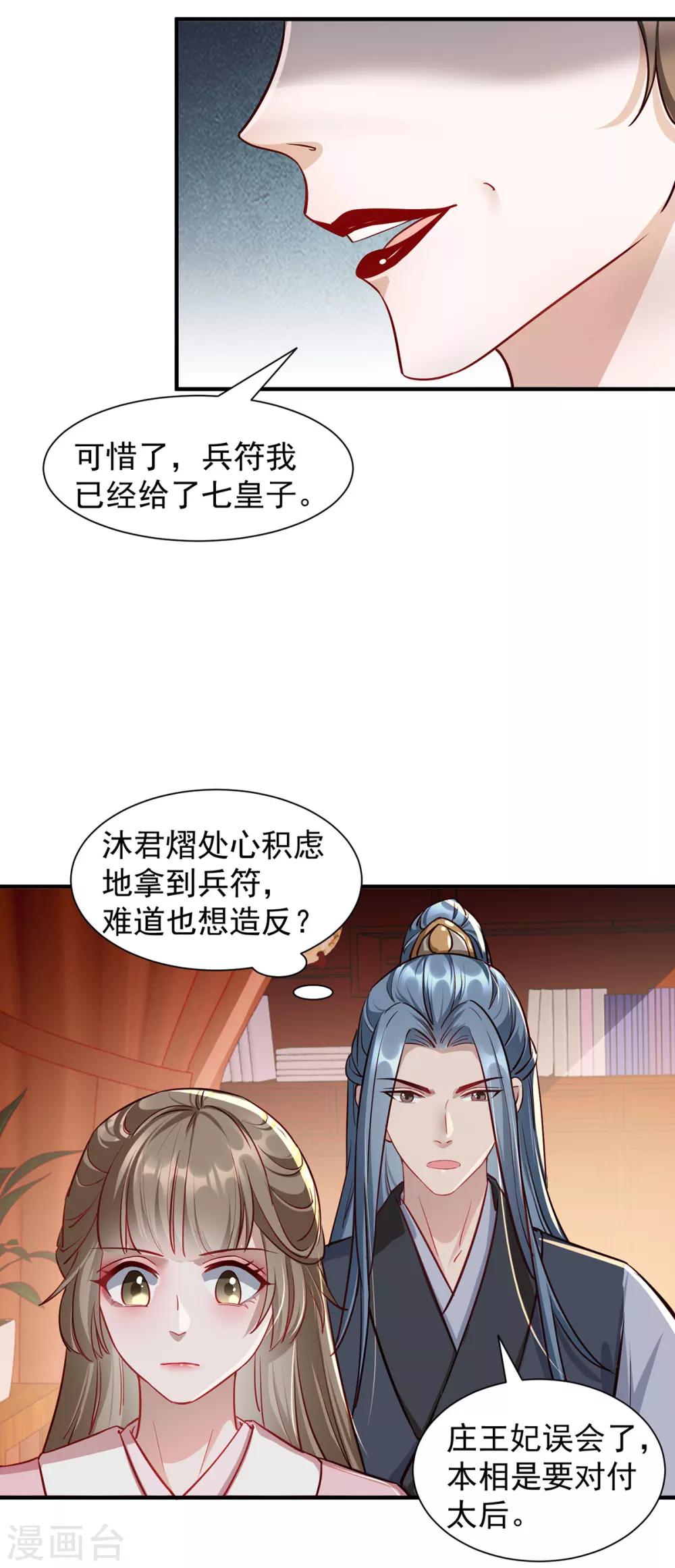 扶姚直上韩漫全集-第109话 兵符之争无删减无遮挡章节图片 