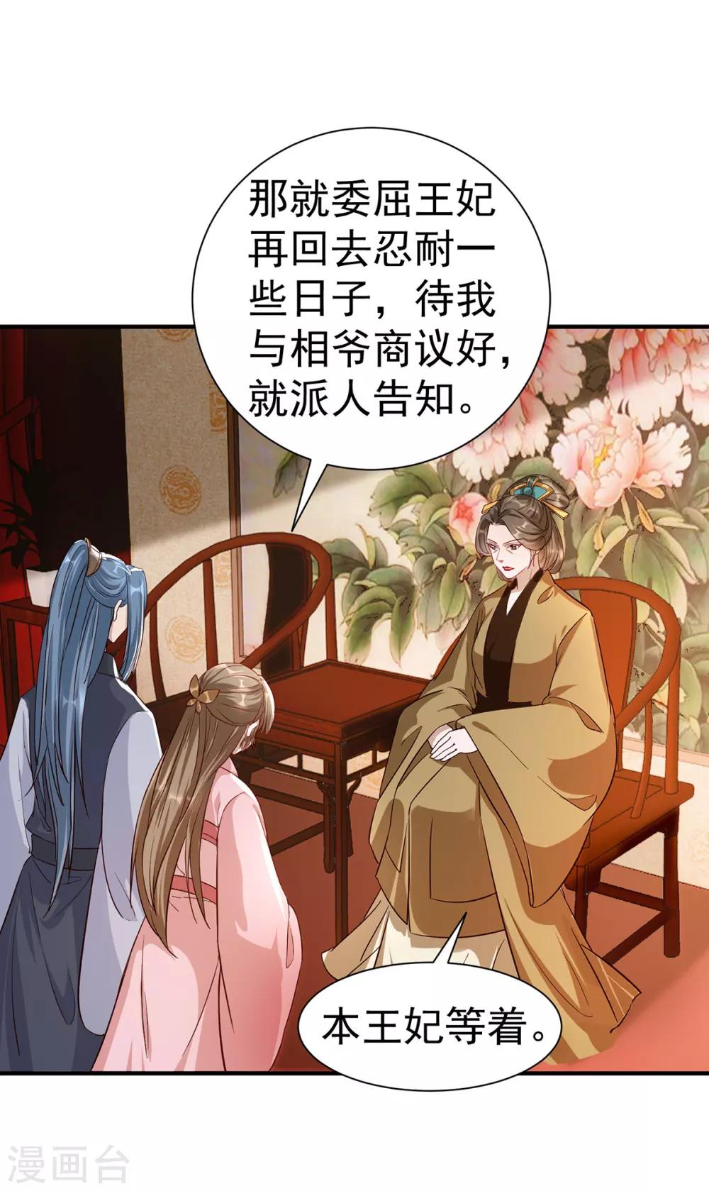 扶姚直上韩漫全集-第109话 兵符之争无删减无遮挡章节图片 