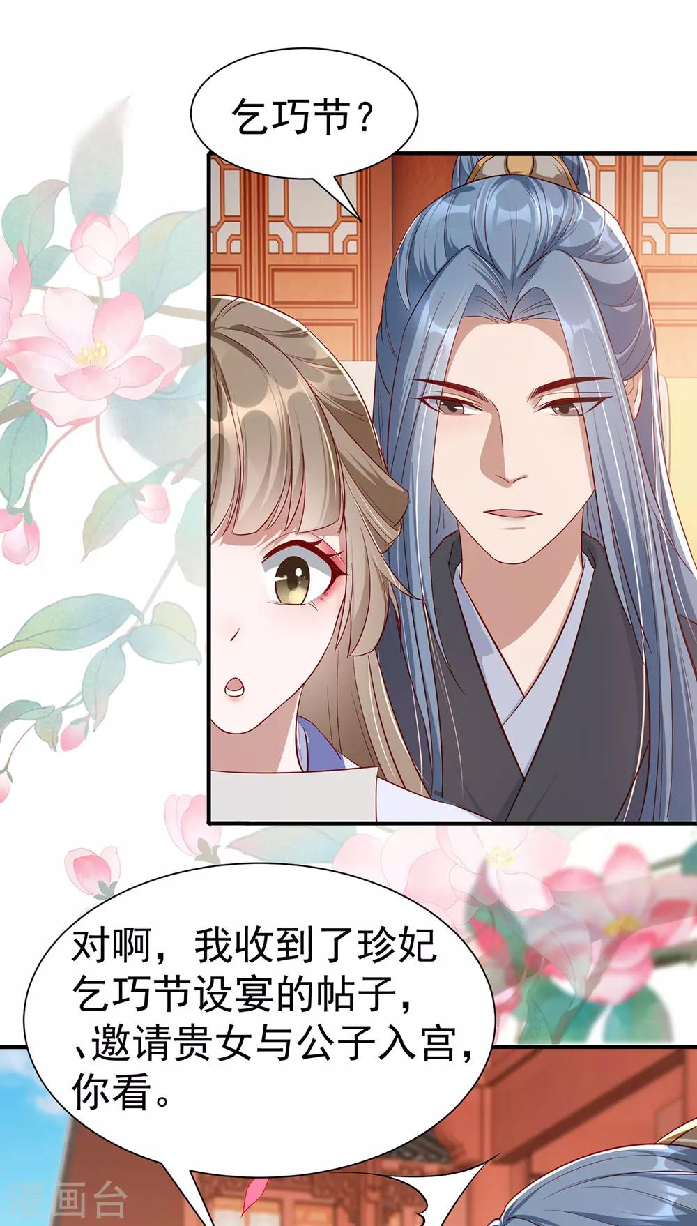 扶姚直上韩漫全集-第110话 乞巧节无删减无遮挡章节图片 