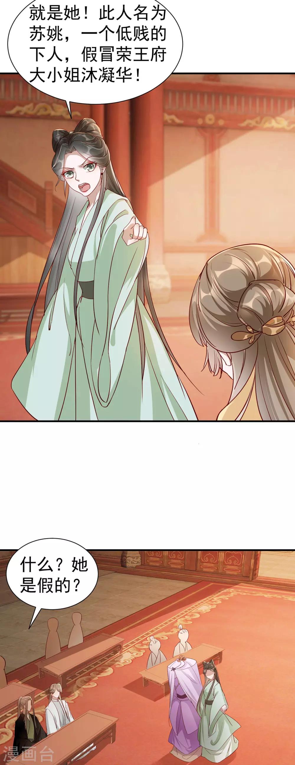 扶姚直上韩漫全集-第112话 当面对质无删减无遮挡章节图片 