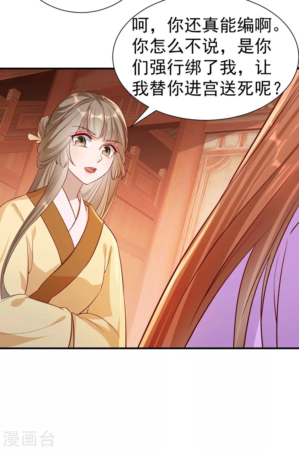 扶姚直上韩漫全集-第112话 当面对质无删减无遮挡章节图片 