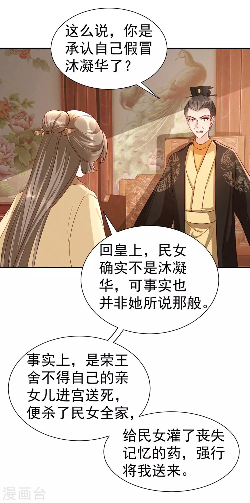 扶姚直上韩漫全集-第112话 当面对质无删减无遮挡章节图片 