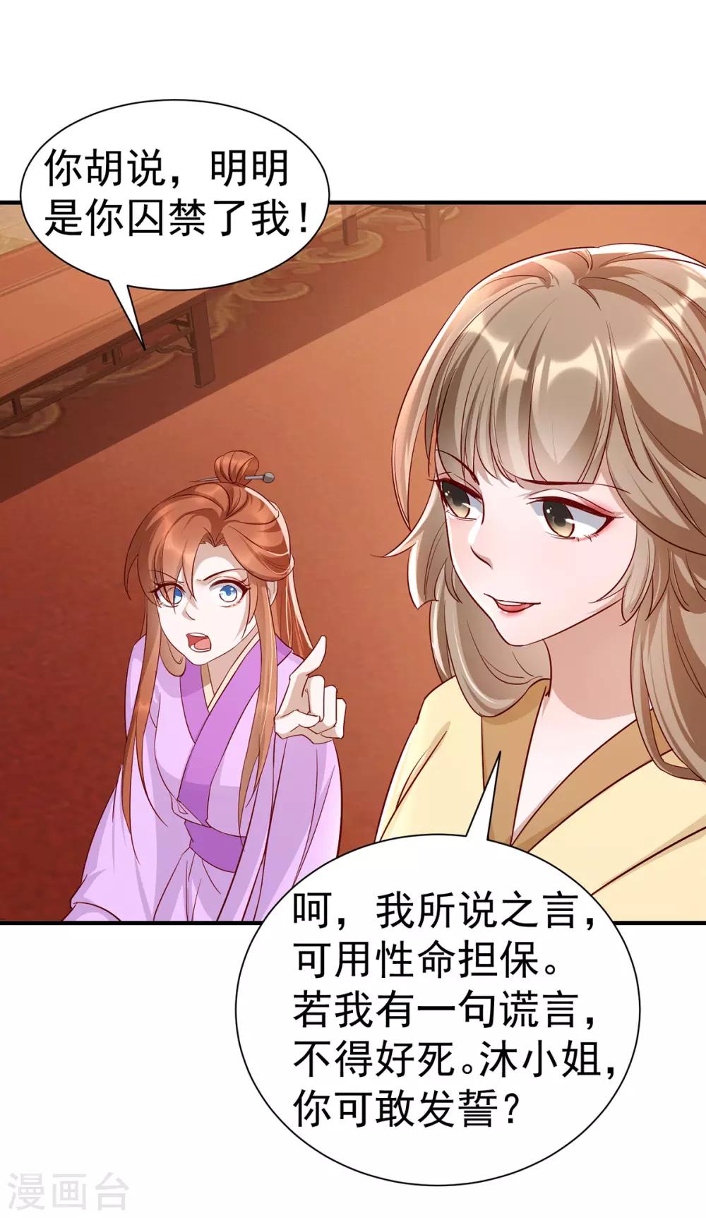 扶姚直上韩漫全集-第112话 当面对质无删减无遮挡章节图片 