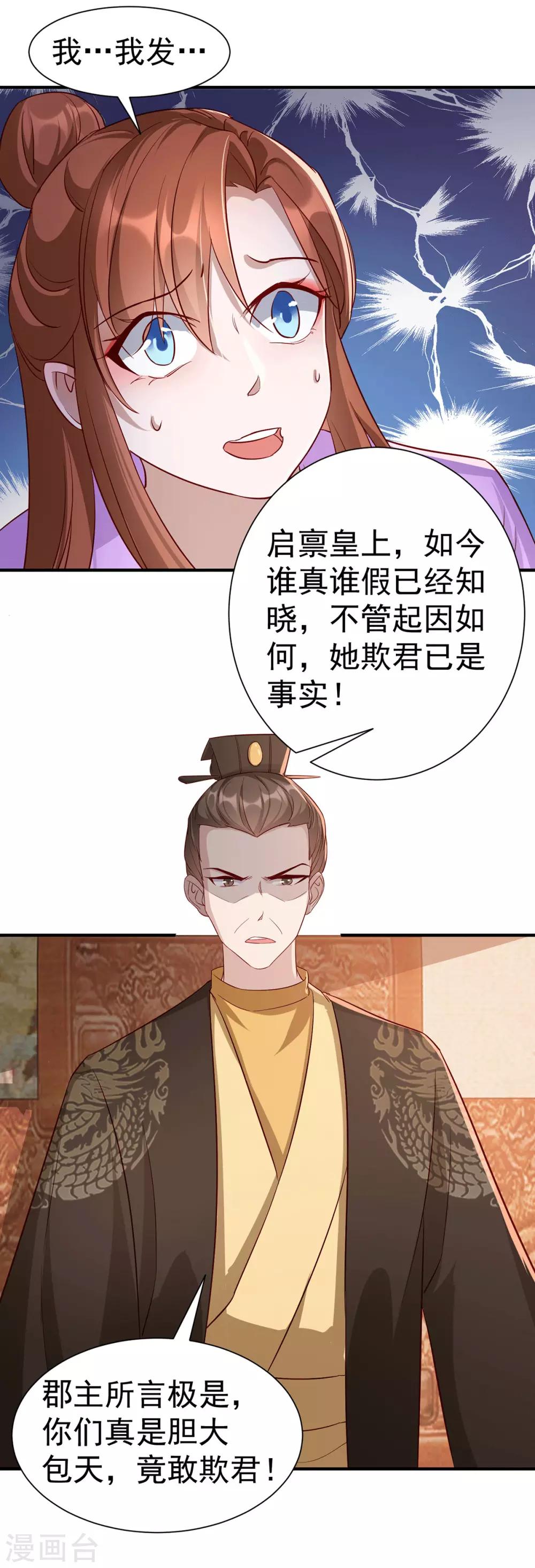 扶姚直上韩漫全集-第112话 当面对质无删减无遮挡章节图片 