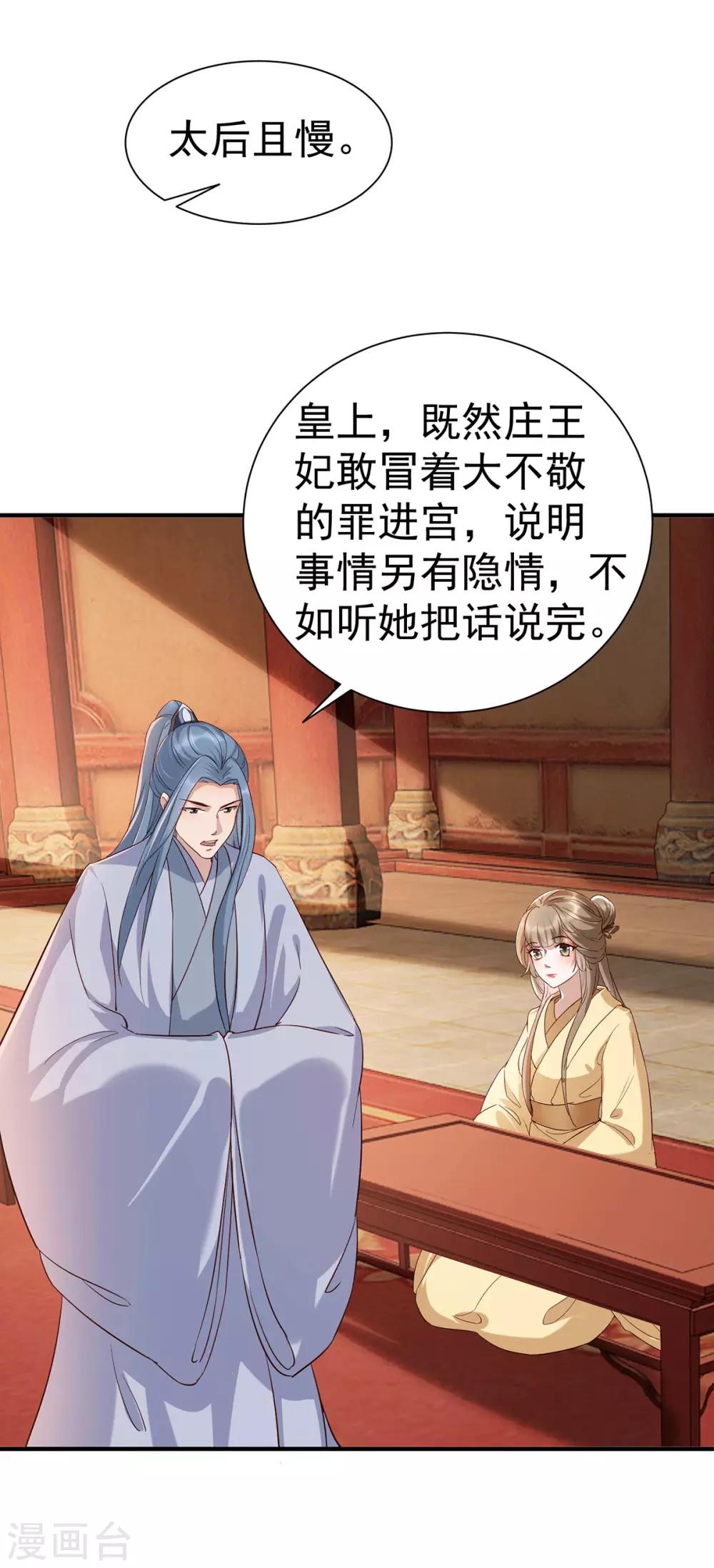 扶姚直上韩漫全集-第113话 逼宫无删减无遮挡章节图片 
