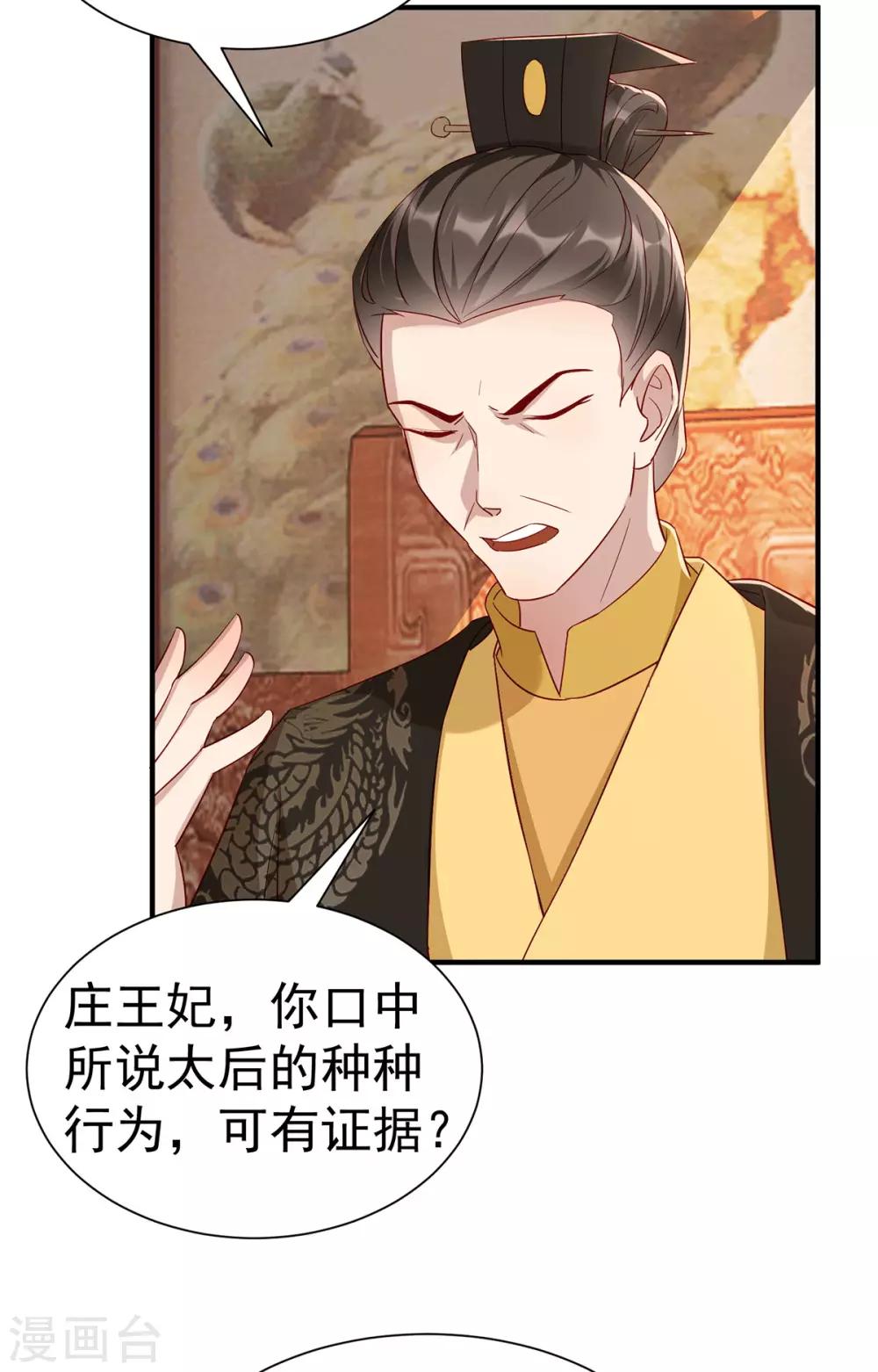 扶姚直上韩漫全集-第113话 逼宫无删减无遮挡章节图片 