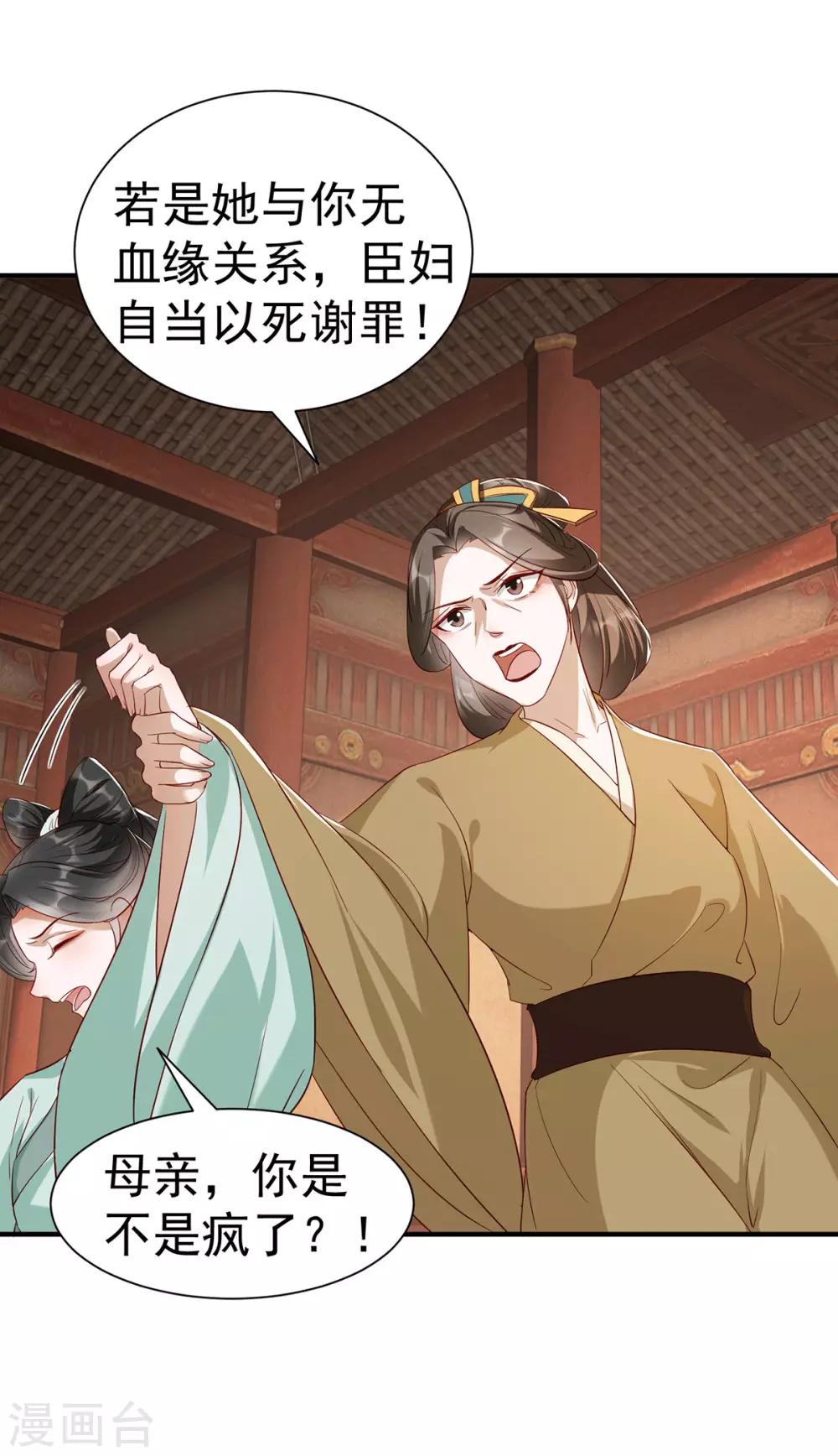 扶姚直上韩漫全集-第113话 逼宫无删减无遮挡章节图片 