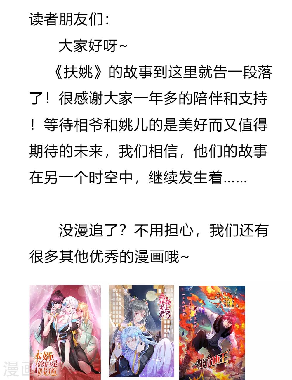 扶姚直上韩漫全集-最终话 真正的自己无删减无遮挡章节图片 
