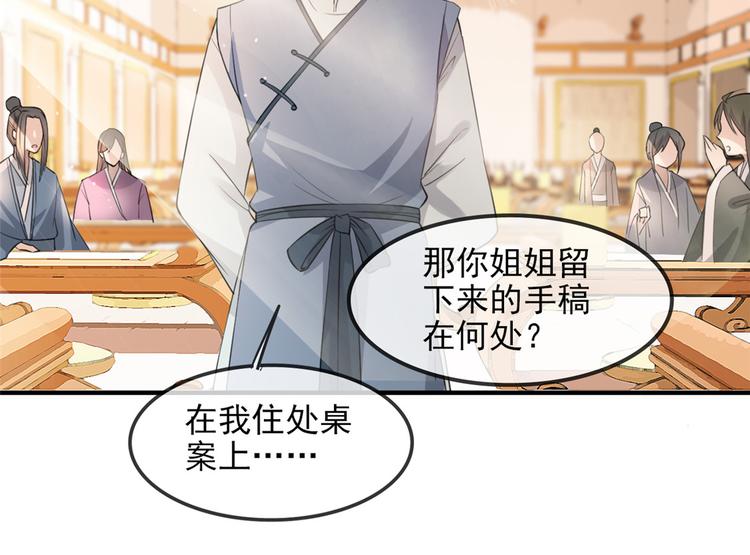扶姚直上韩漫全集-第11话 姐弟同心无删减无遮挡章节图片 