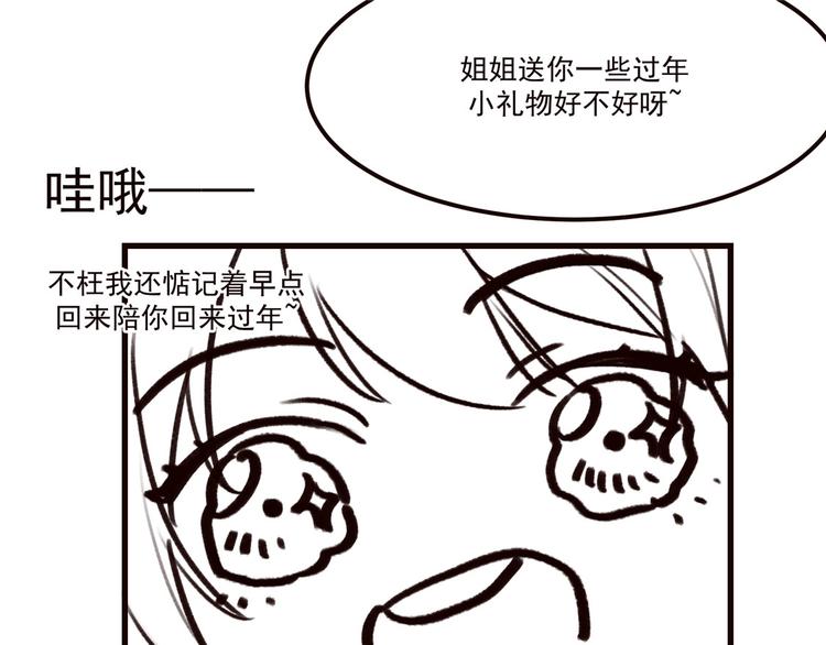 扶姚直上韩漫全集-番外 春节特别篇：送礼无删减无遮挡章节图片 