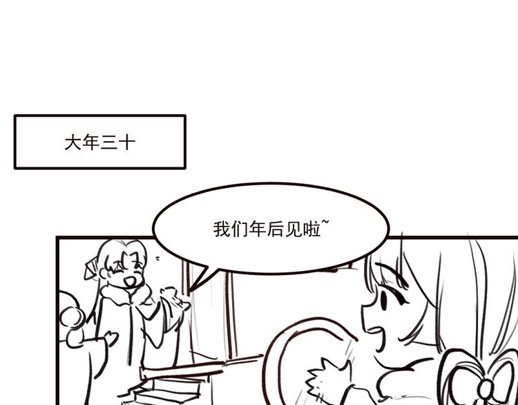 扶姚直上韩漫全集-番外 春节特别篇：送礼无删减无遮挡章节图片 