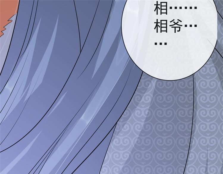 扶姚直上韩漫全集-第14话 相爷要杀人灭口无删减无遮挡章节图片 