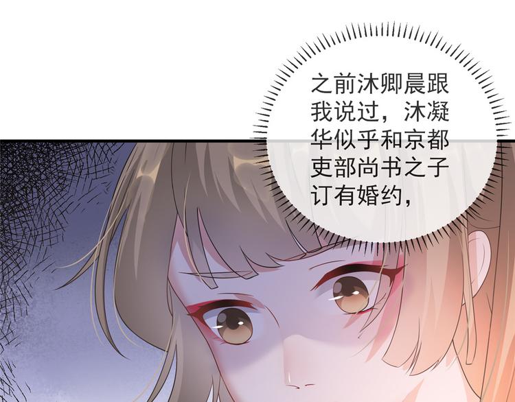 扶姚直上韩漫全集-第14话 相爷要杀人灭口无删减无遮挡章节图片 