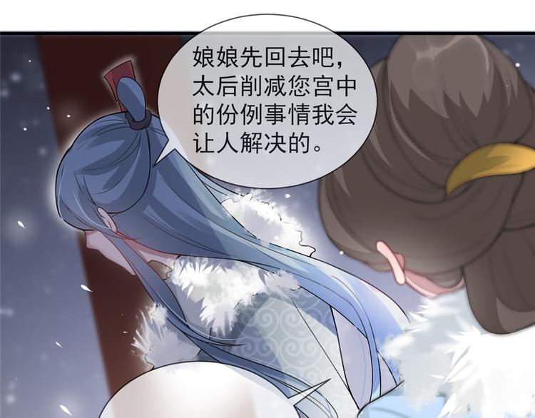扶姚直上韩漫全集-第14话 相爷要杀人灭口无删减无遮挡章节图片 