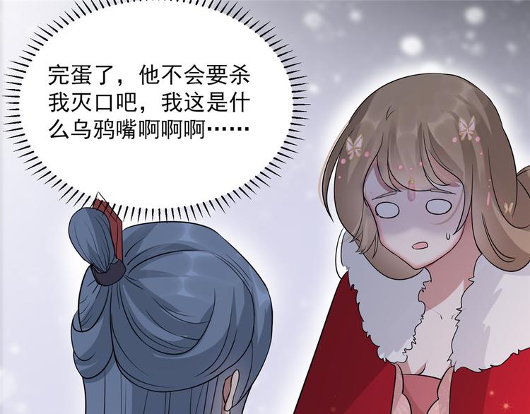 扶姚直上韩漫全集-第14话 相爷要杀人灭口无删减无遮挡章节图片 