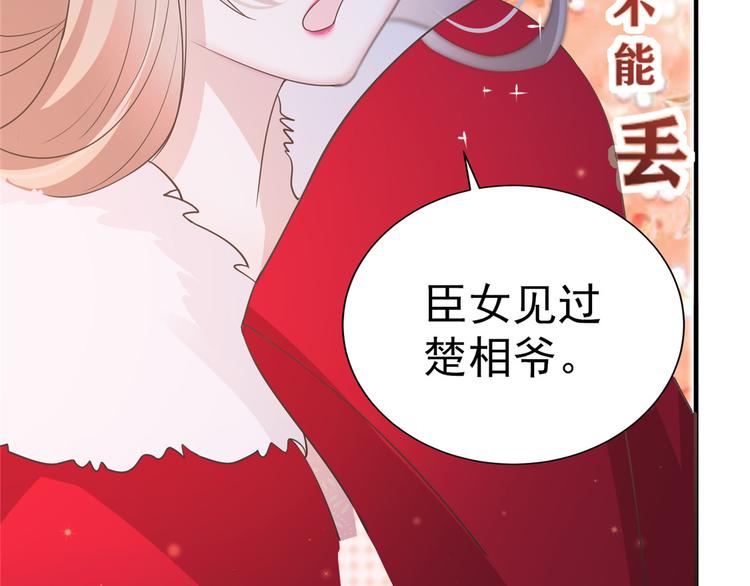 扶姚直上韩漫全集-第14话 相爷要杀人灭口无删减无遮挡章节图片 