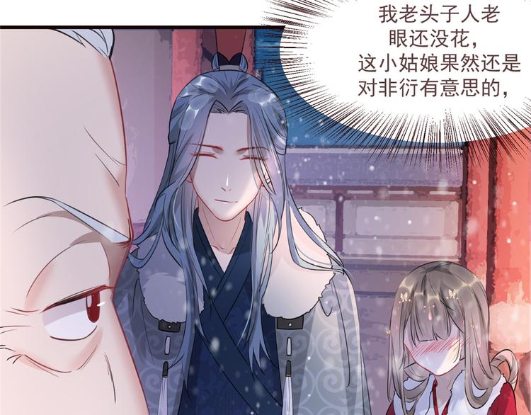扶姚直上韩漫全集-第15话 楚非衍的震撼无删减无遮挡章节图片 