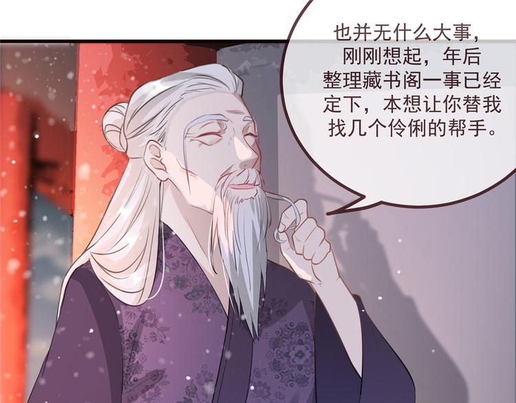 扶姚直上韩漫全集-第15话 楚非衍的震撼无删减无遮挡章节图片 