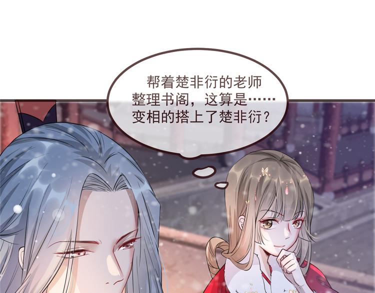 扶姚直上韩漫全集-第15话 楚非衍的震撼无删减无遮挡章节图片 